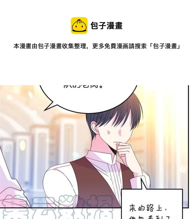 第41话 撒娇起来让人招架不住 第41页