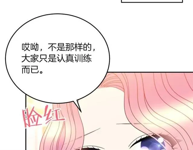 第41话 撒娇起来让人招架不住 第42页