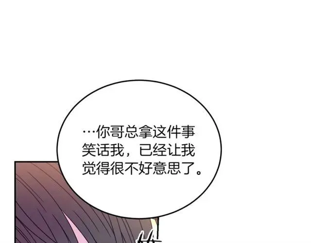 第41话 撒娇起来让人招架不住 第44页