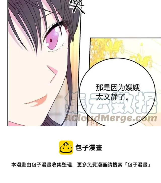 第41话 撒娇起来让人招架不住 第45页