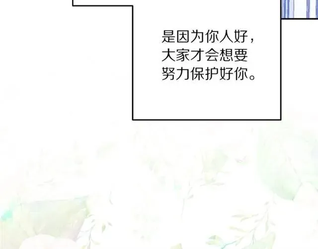 第41话 撒娇起来让人招架不住 第47页