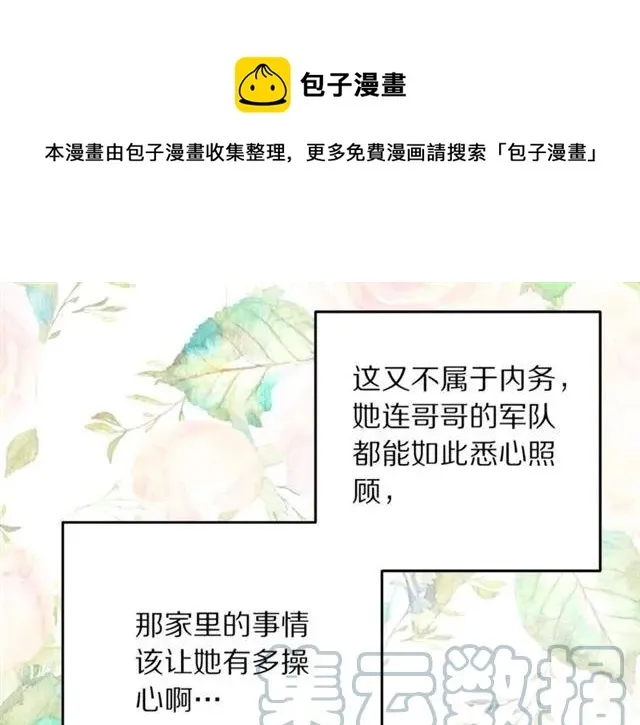 第41话 撒娇起来让人招架不住 第49页