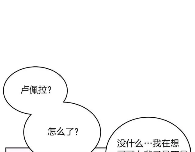 第41话 撒娇起来让人招架不住 第52页
