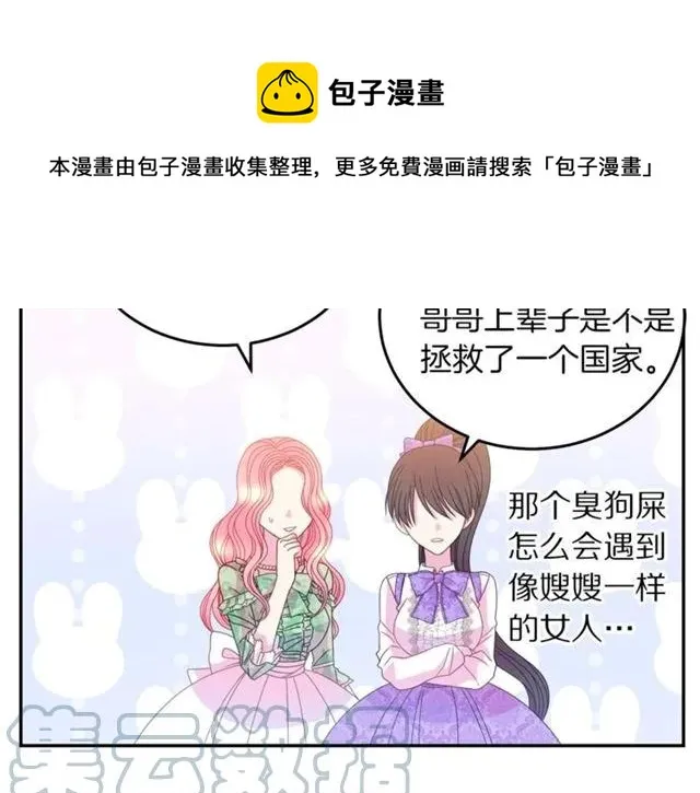 第41话 撒娇起来让人招架不住 第53页