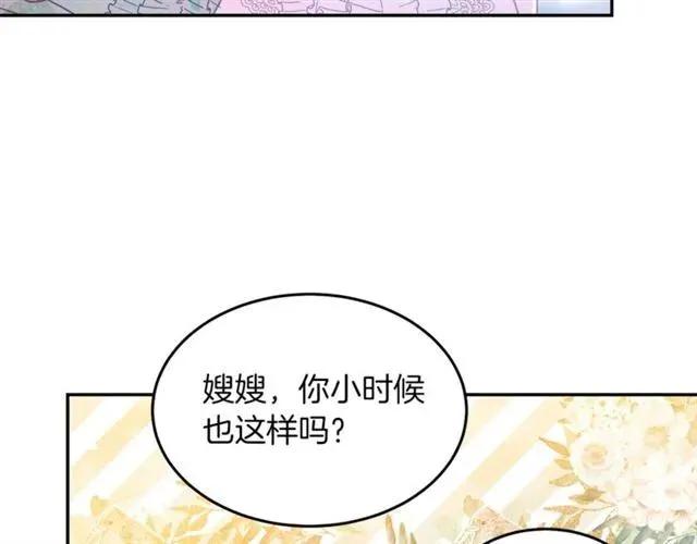 第41话 撒娇起来让人招架不住 第56页
