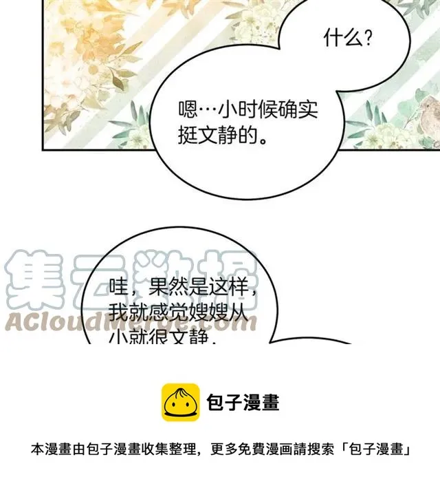 第41话 撒娇起来让人招架不住 第57页