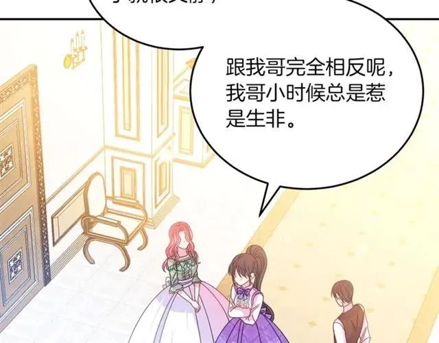 第41话 撒娇起来让人招架不住 第58页