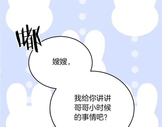 第41话 撒娇起来让人招架不住 第62页