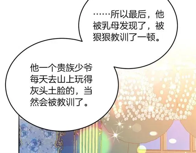 第41话 撒娇起来让人招架不住 第66页