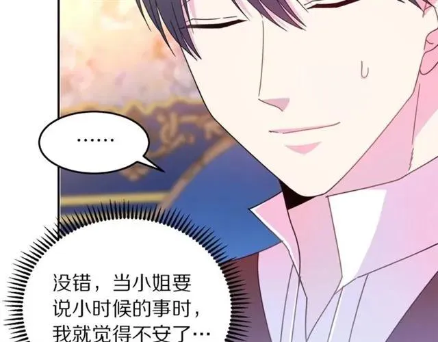 第41话 撒娇起来让人招架不住 第72页