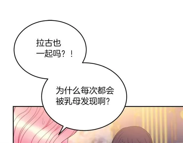 第41话 撒娇起来让人招架不住 第75页
