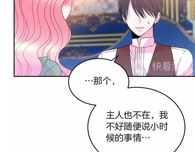 第41话 撒娇起来让人招架不住 第76页