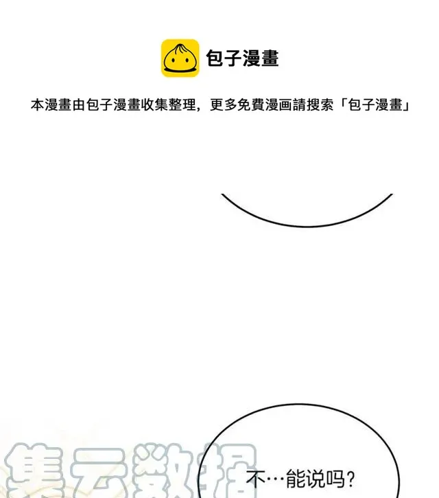 第41话 撒娇起来让人招架不住 第77页