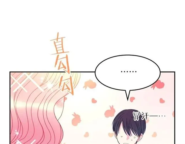 第41话 撒娇起来让人招架不住 第80页
