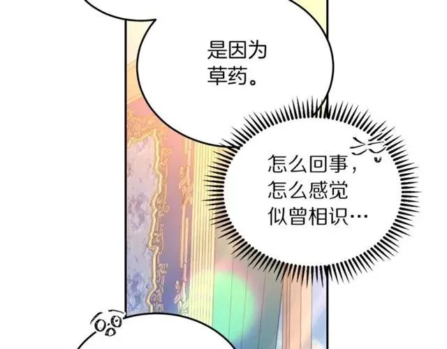 第41话 撒娇起来让人招架不住 第82页