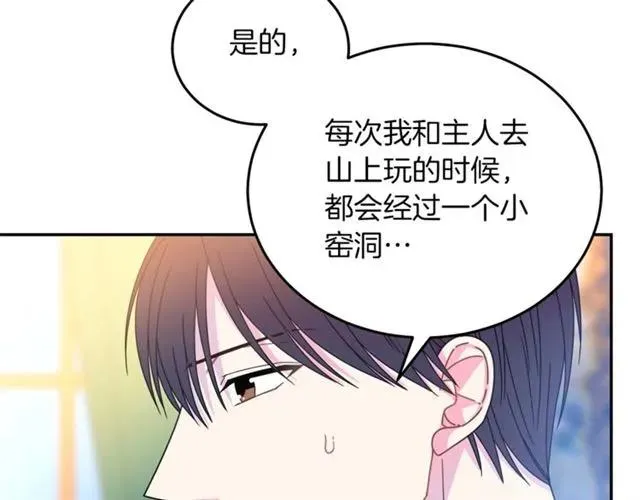 第41话 撒娇起来让人招架不住 第84页