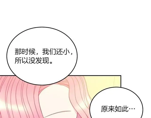 第41话 撒娇起来让人招架不住 第88页