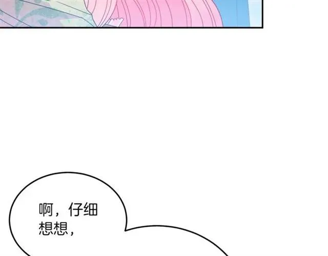 第41话 撒娇起来让人招架不住 第90页