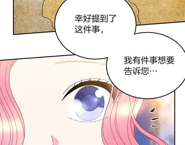 第41话 撒娇起来让人招架不住 第92页