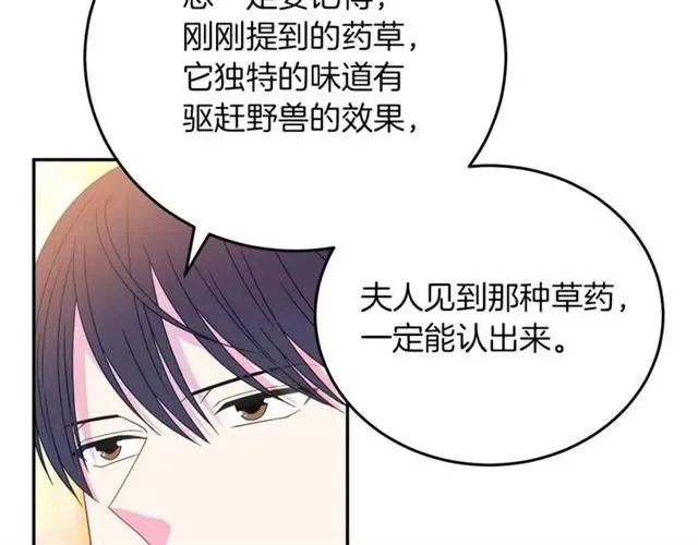 第41话 撒娇起来让人招架不住 第94页
