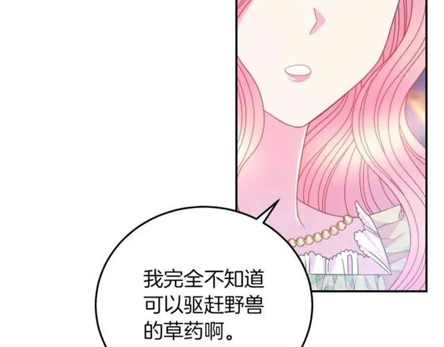 第41话 撒娇起来让人招架不住 第96页