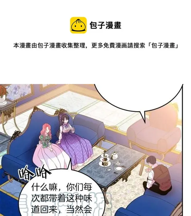 第41话 撒娇起来让人招架不住 第101页
