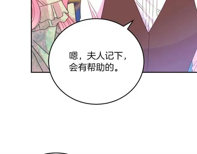 第41话 撒娇起来让人招架不住 第104页