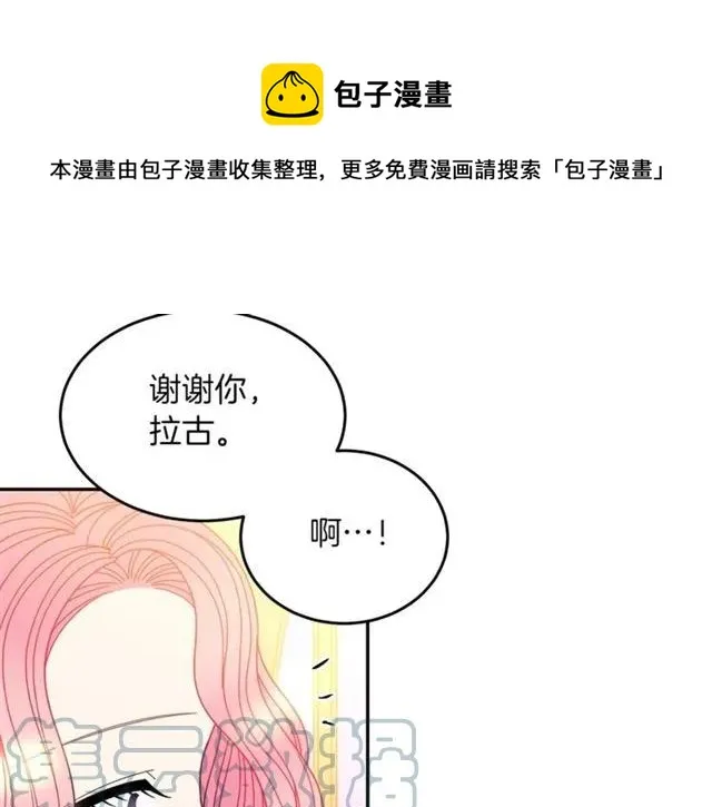 第41话 撒娇起来让人招架不住 第105页