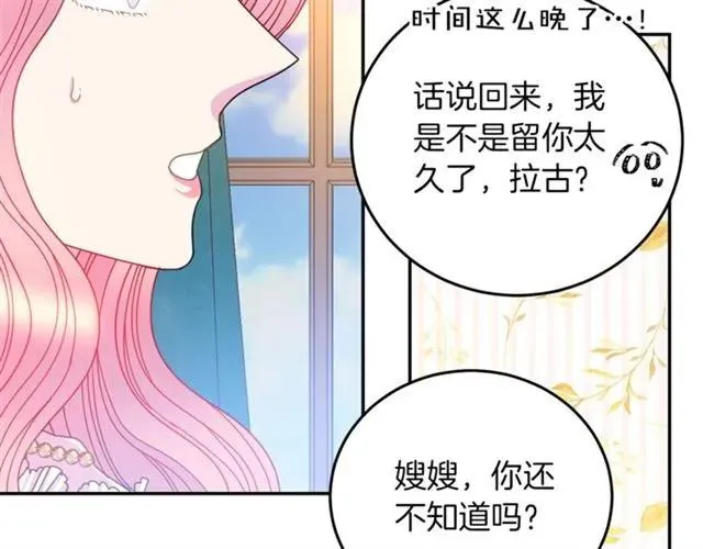第41话 撒娇起来让人招架不住 第106页