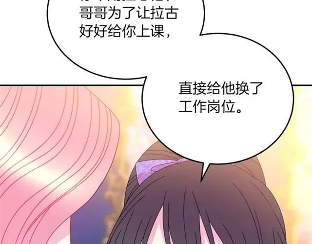 第41话 撒娇起来让人招架不住 第108页