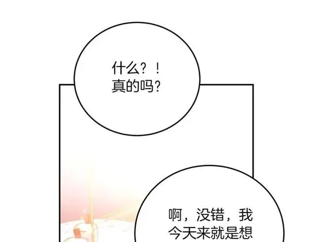 第41话 撒娇起来让人招架不住 第110页