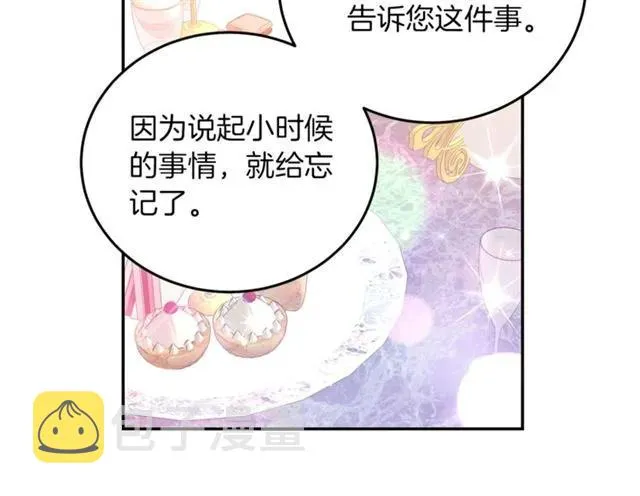 第41话 撒娇起来让人招架不住 第111页
