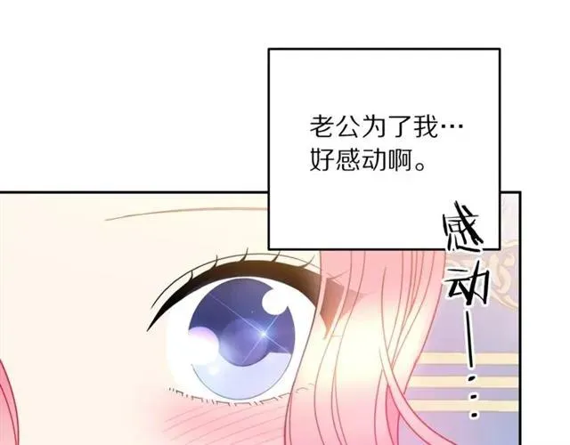 第41话 撒娇起来让人招架不住 第112页