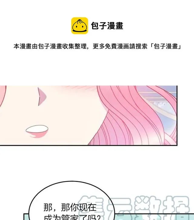 第41话 撒娇起来让人招架不住 第113页