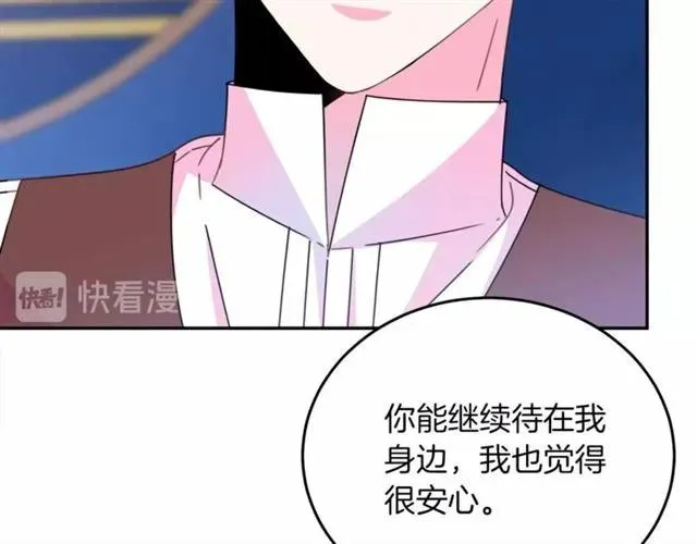 第41话 撒娇起来让人招架不住 第116页