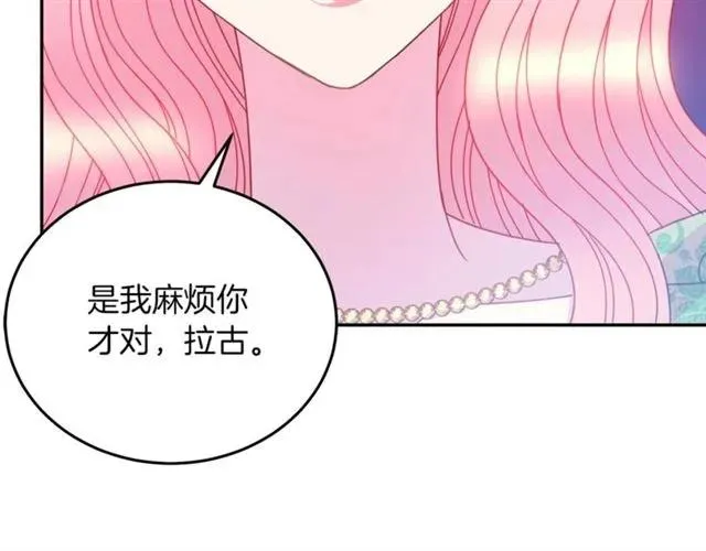 第41话 撒娇起来让人招架不住 第118页