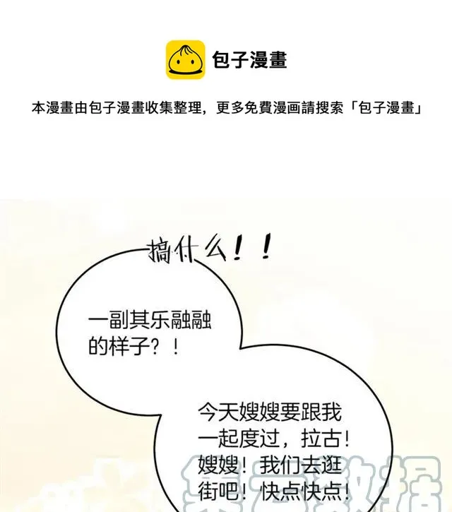 第41话 撒娇起来让人招架不住 第121页