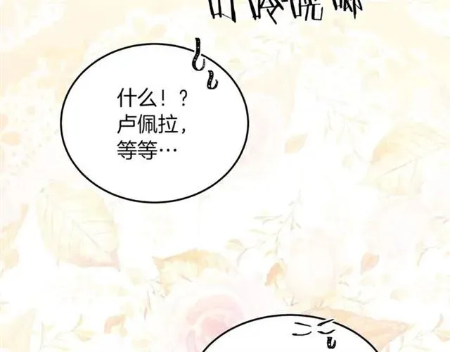 第41话 撒娇起来让人招架不住 第122页