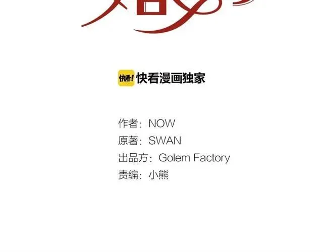 第42话 没想到你这么开心 第3页