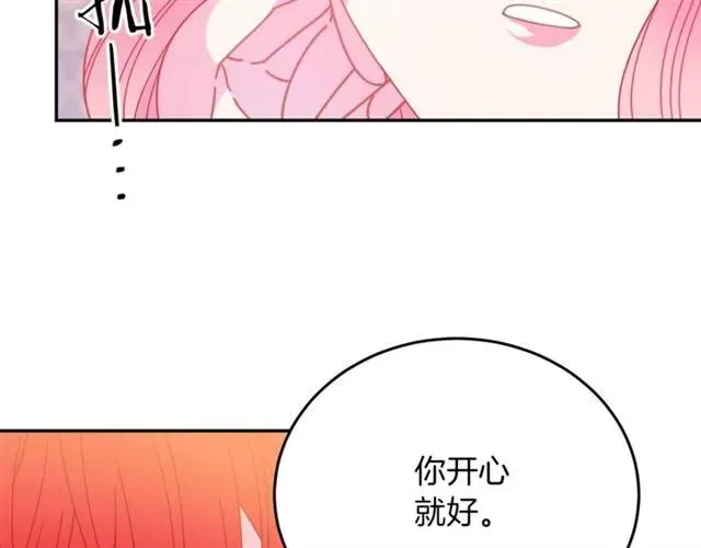 第42话 没想到你这么开心 第31页