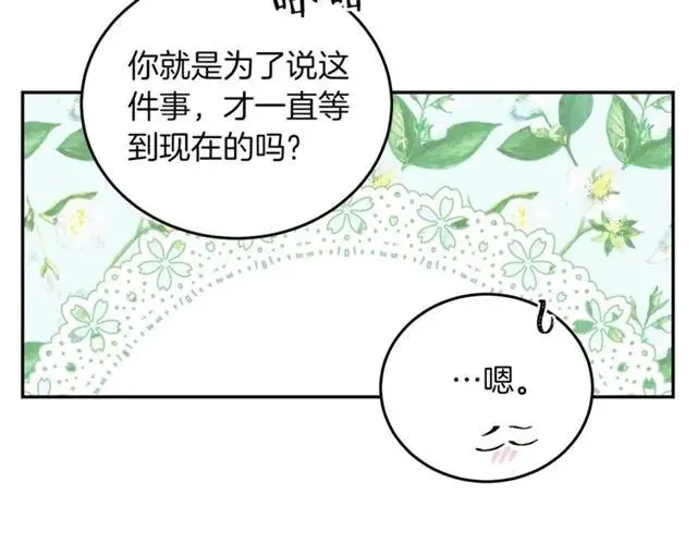 第42话 没想到你这么开心 第43页