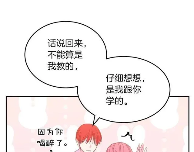第42话 没想到你这么开心 第67页