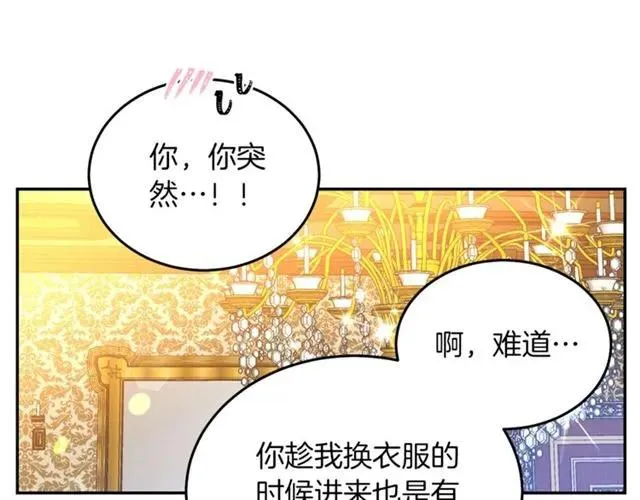 第42话 没想到你这么开心 第71页