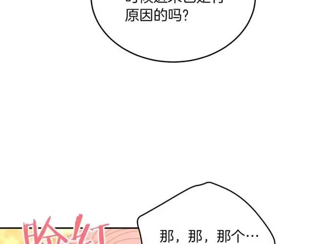 第42话 没想到你这么开心 第72页