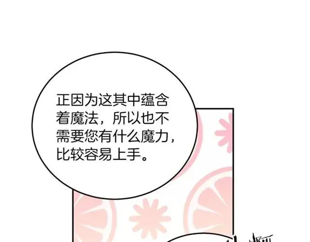 第42话 没想到你这么开心 第108页