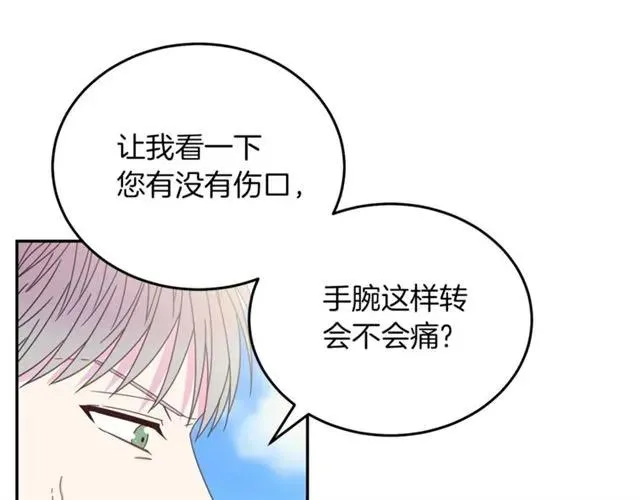 第一季完结 你们这么般配 第12页