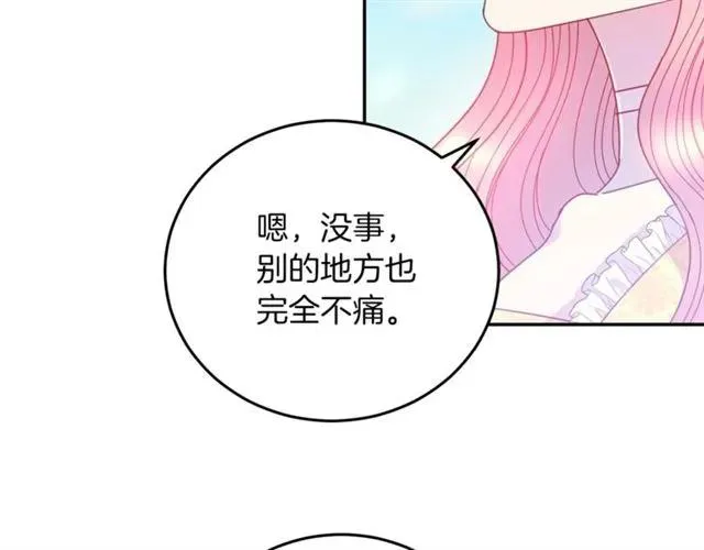 第一季完结 你们这么般配 第14页
