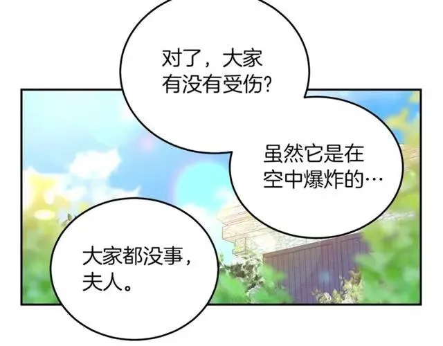 第一季完结 你们这么般配 第15页