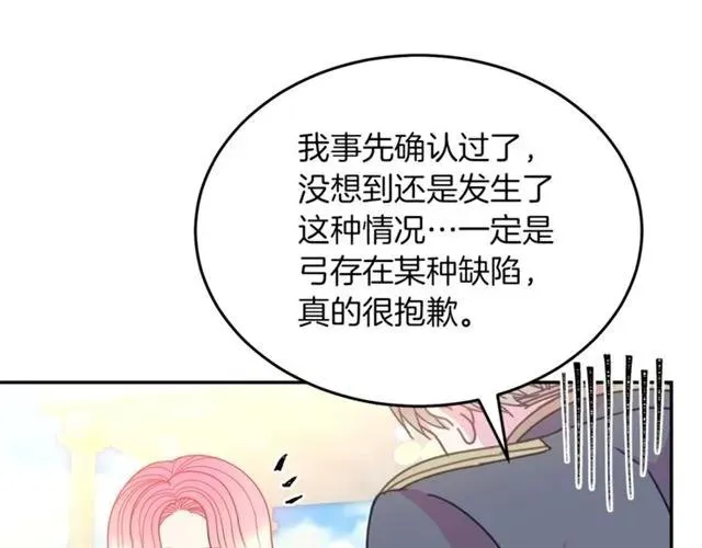 第一季完结 你们这么般配 第16页