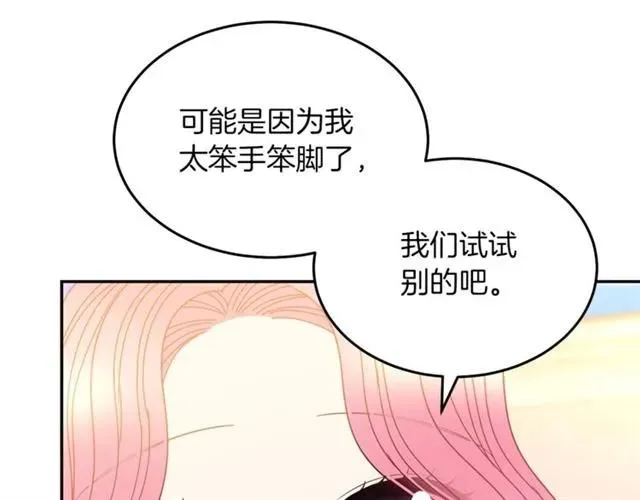 第一季完结 你们这么般配 第18页
